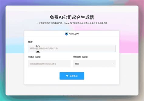 取名 公司|公司名字生成器